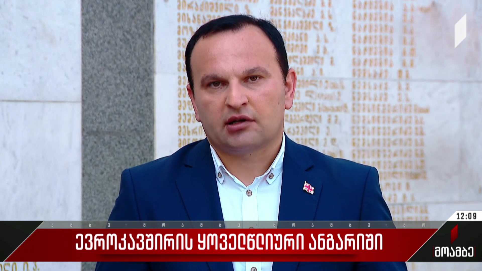 ევროკავშირის ყოველწლიური ანგარიში