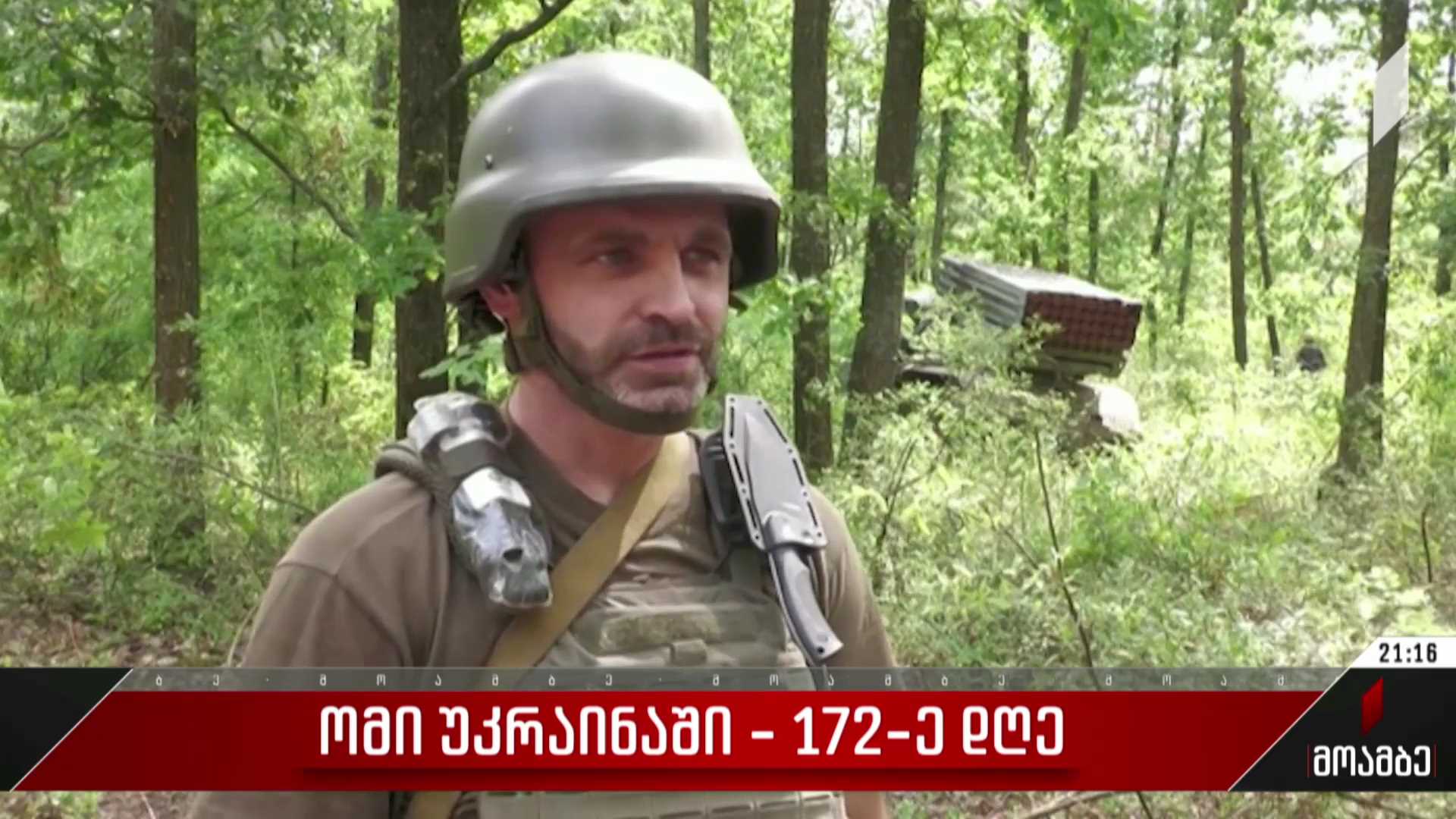 ომი უკრაინაში - 172-ე დღე