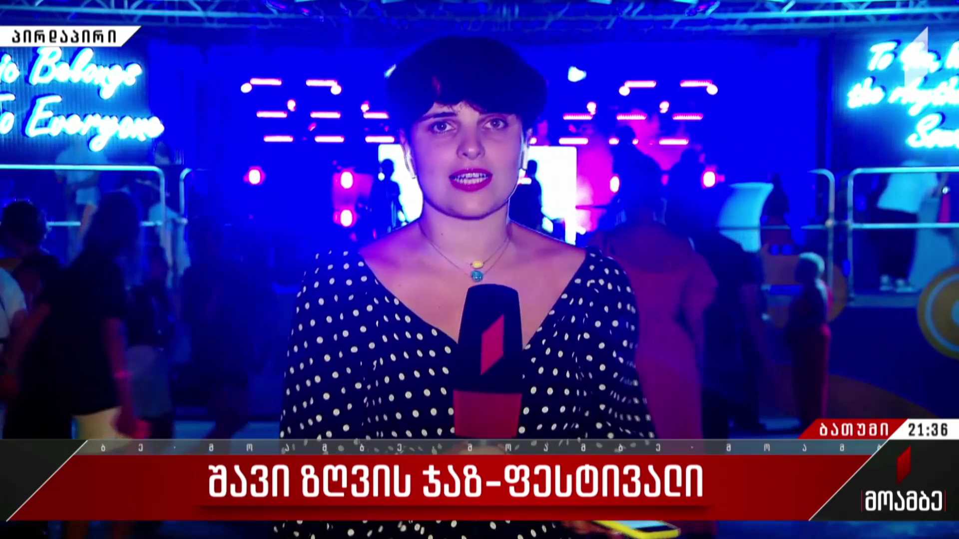 შავი ზღვის ჯაზფესტივალი