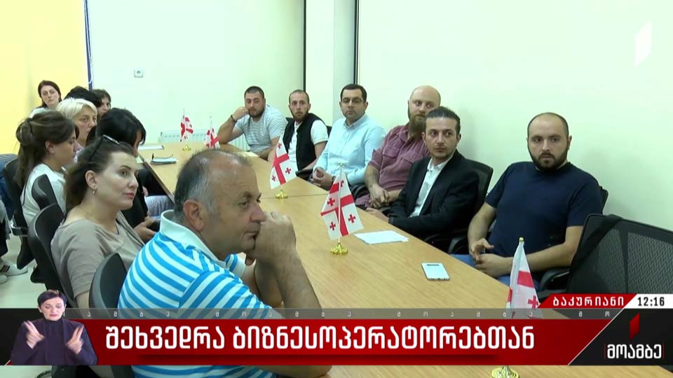 შეხვედრა ბიზნესოპერატორებთან