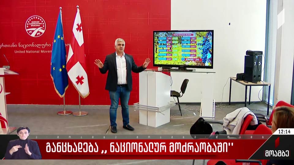 განცხადება „ნაციონალურ მოძრაობაში“