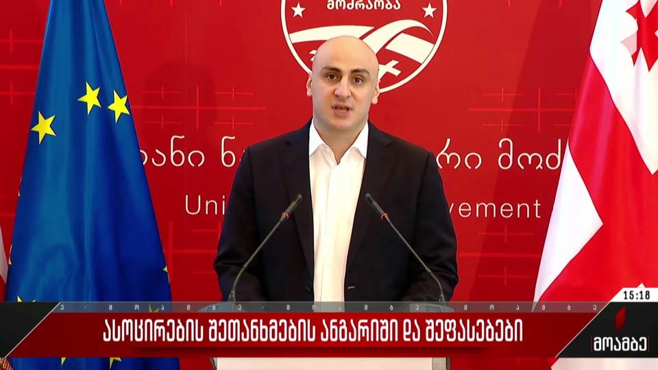 ასოცირების შეთანხმების ანგარიში და შეფასებები