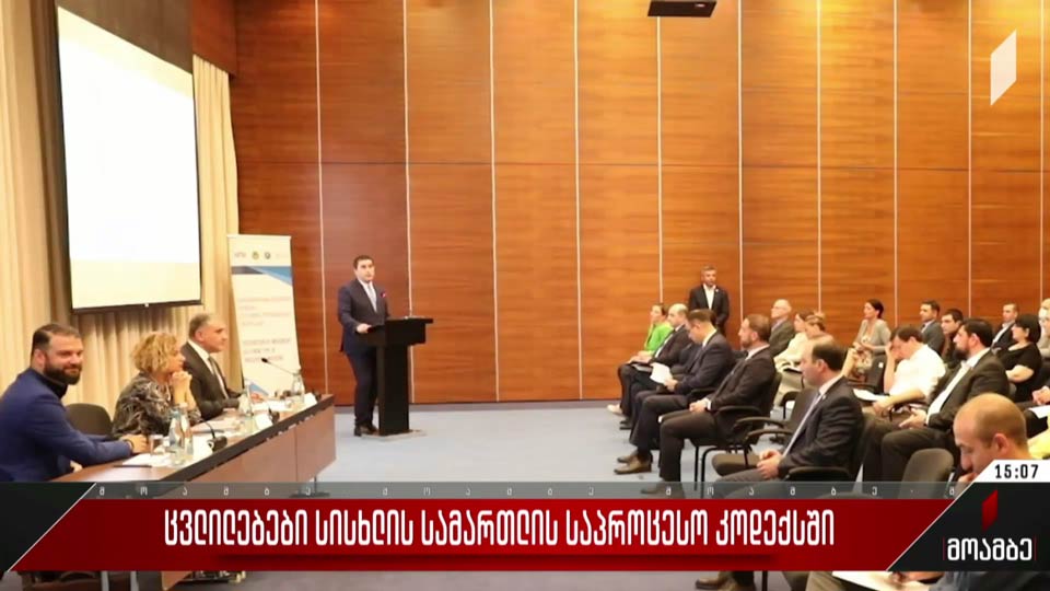 ცვლილებები სისხლის სამართლის საპროცესო კოდექსში