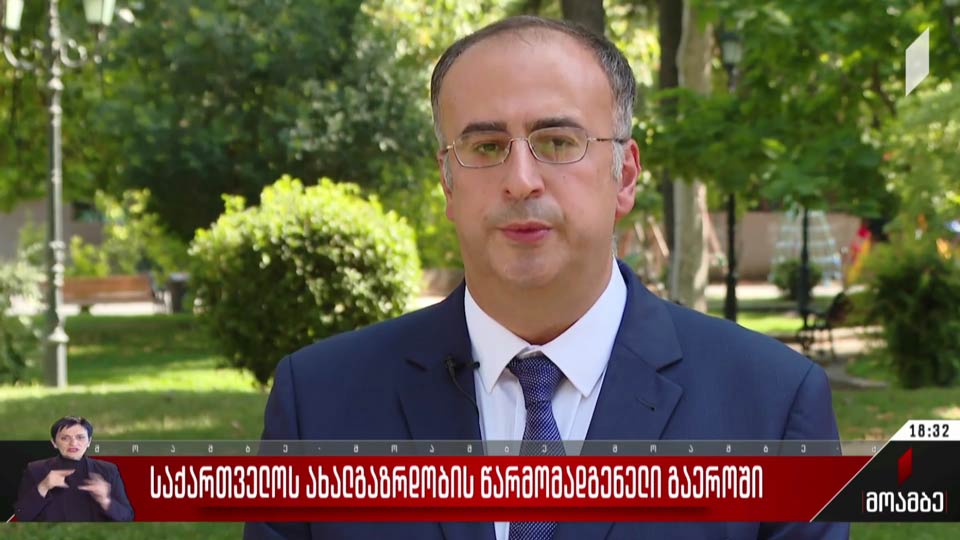 საქართველოს ახალგაზრდობის წარმომადგენელი გაერო-ში