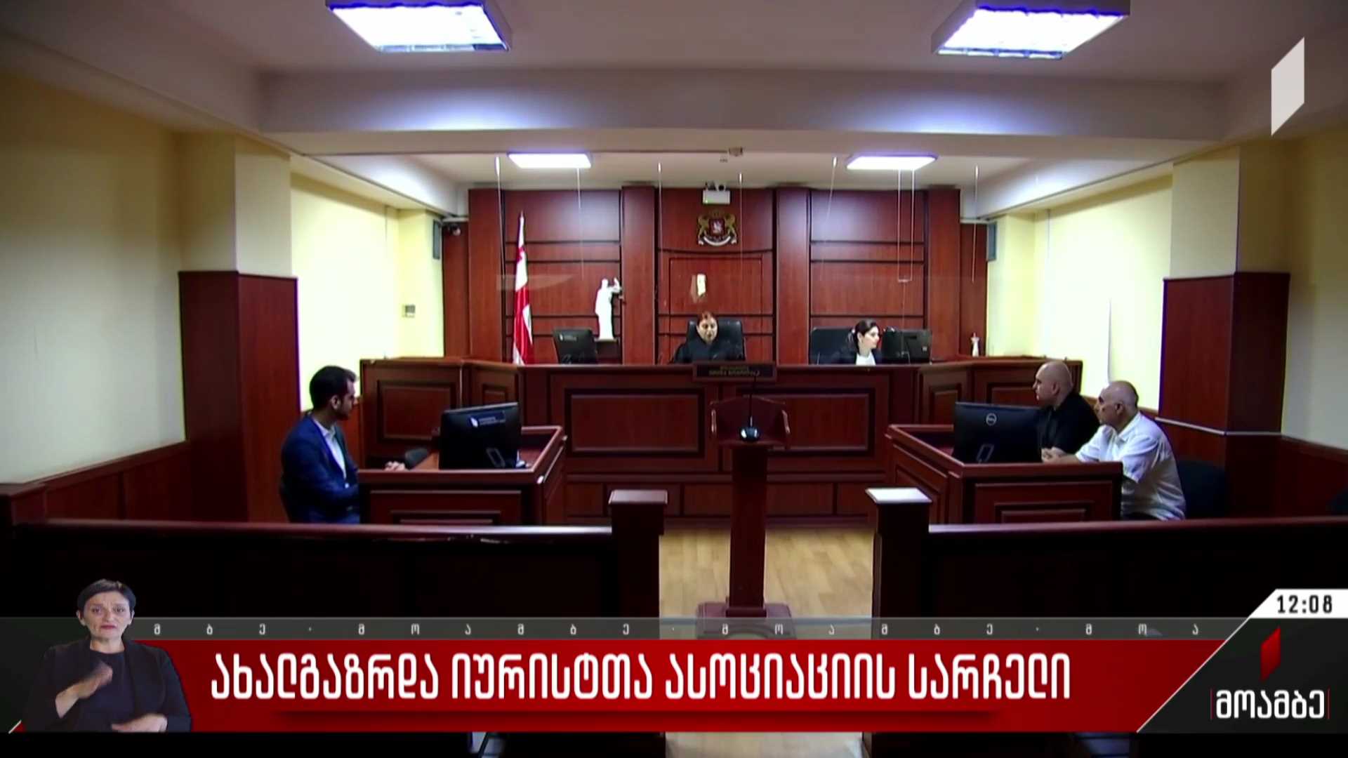ახალგაზრდა იურისტთა ასოციაციის სარჩელი