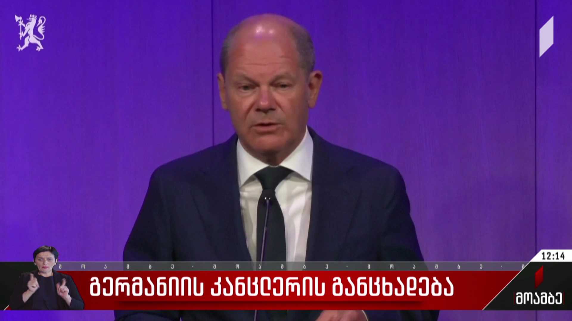გერმანიის კანცლერის განცხადება