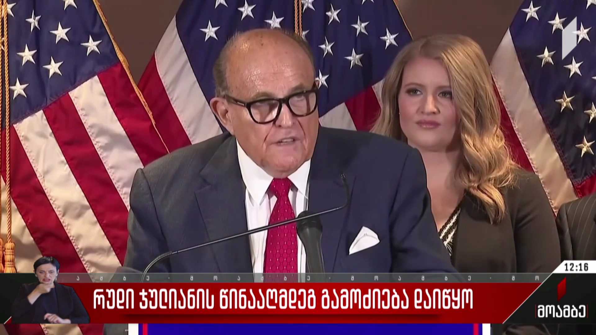 რუდი ჯულიანის წინააღმდეგ გამოძიება დაიწყო