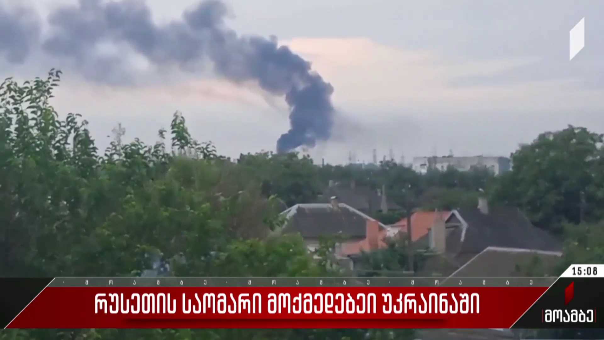 რუსეთის საომარი მოქმედებები უკრაინაში