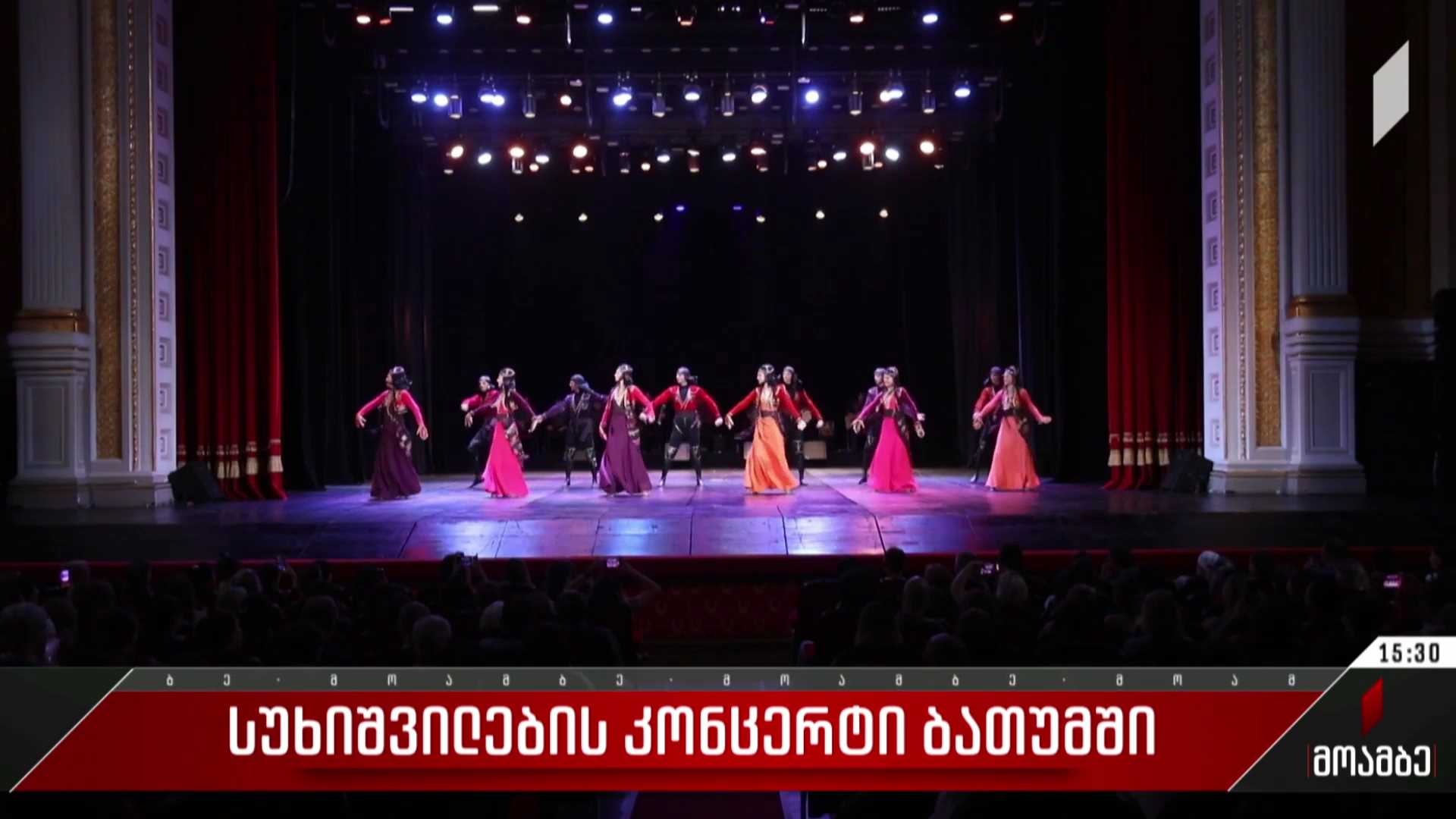 სუხიშვილების კონცერტი ბათუმში