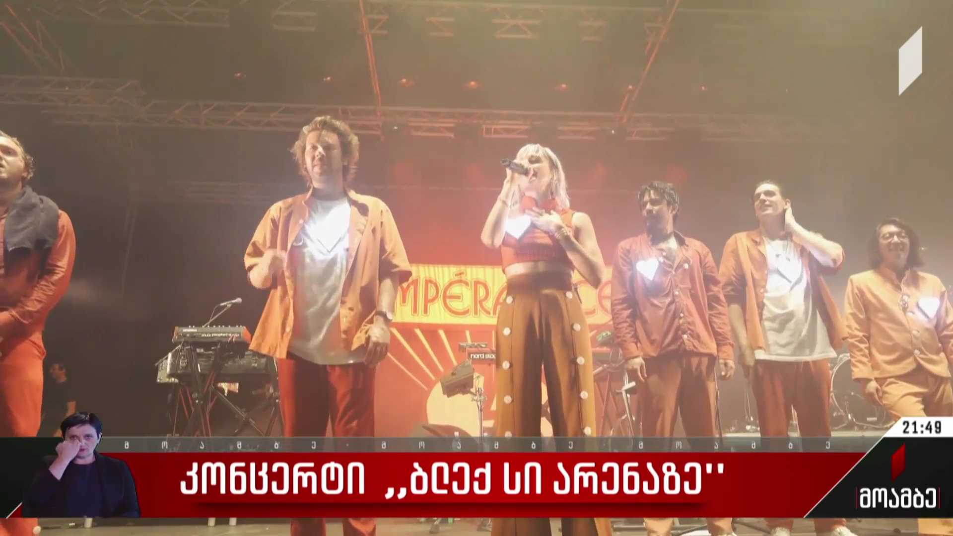 კონცერტი „ბლექსი არენაზე“