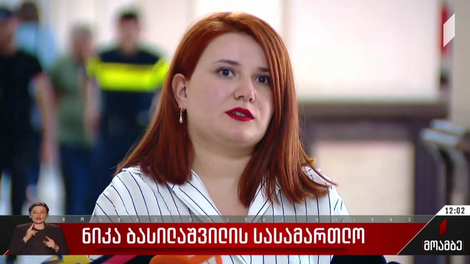 ნიკა ბასილაშვილის სასამართლო