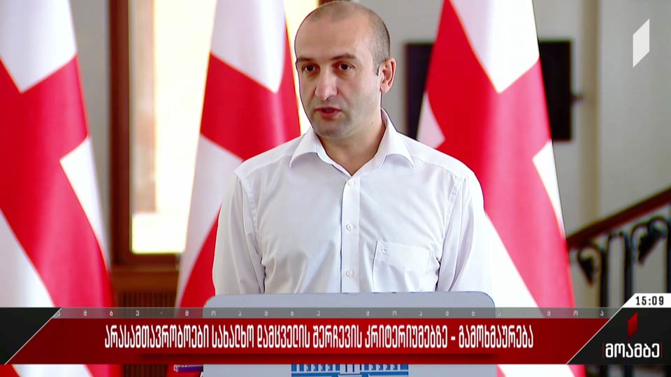 არასამთავრობოები სახალხო დამცველის შერჩევის კრიტერიუმებზე - გამოხმაურება