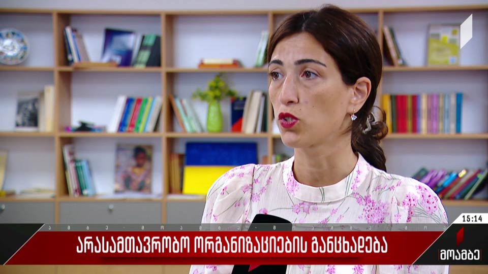 არასამთავრობო ორგანიზაციების განცხადება