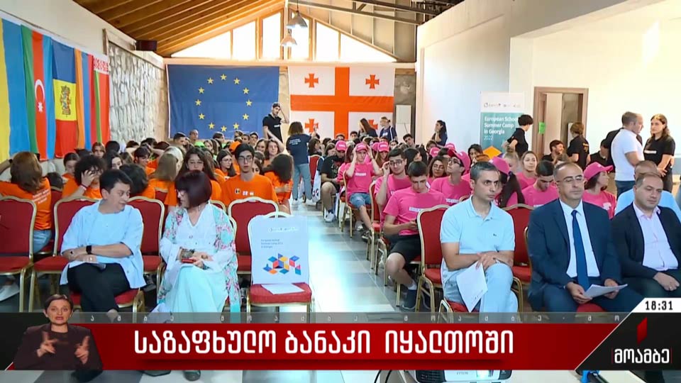 საზაფხულო ბანაკი იყალთოში