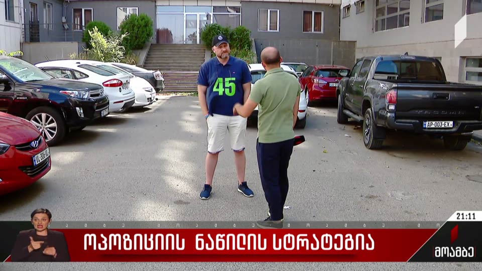 ოპოზიციის ნაწილის სტრატეგია