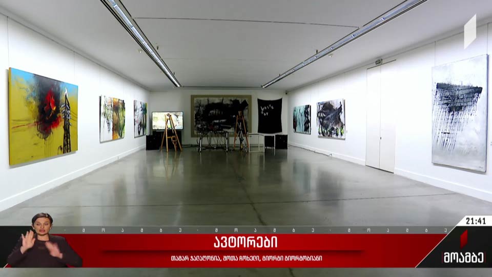 როლანდ შალამბერიძის პერსონალური გამოფენა