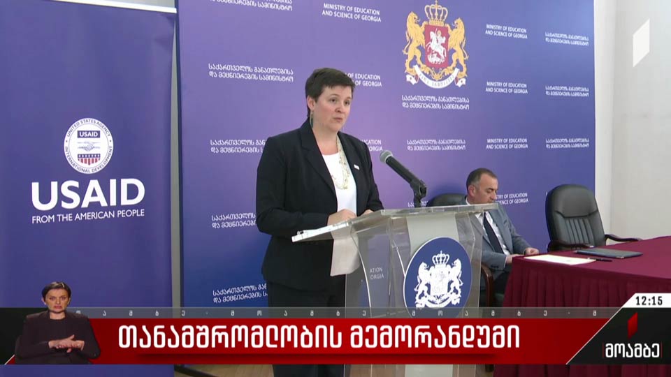 თანამშრომლობს მემორანდუმი