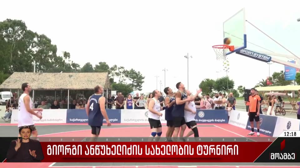 გიორგი ანწუხელიძის სახელობის ტურნირი