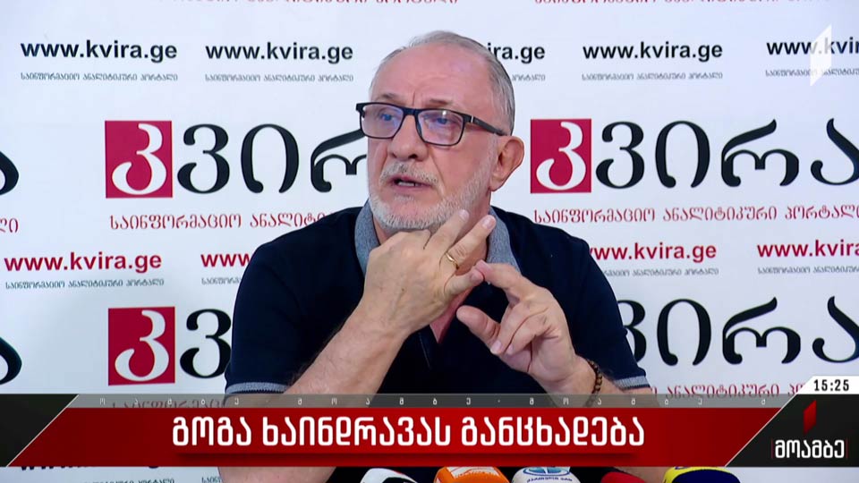 გოგა ხაინდრავას განცხადება