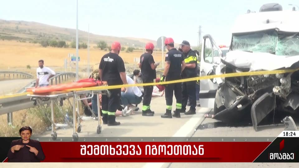 შემთხვევა იგოეთთან