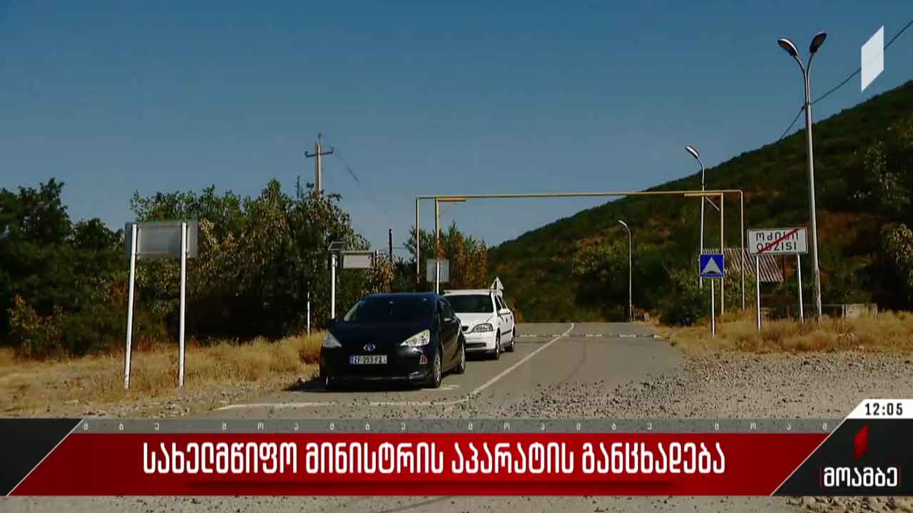 სახელმწიფო მინისტრის აპარატის განცხადება