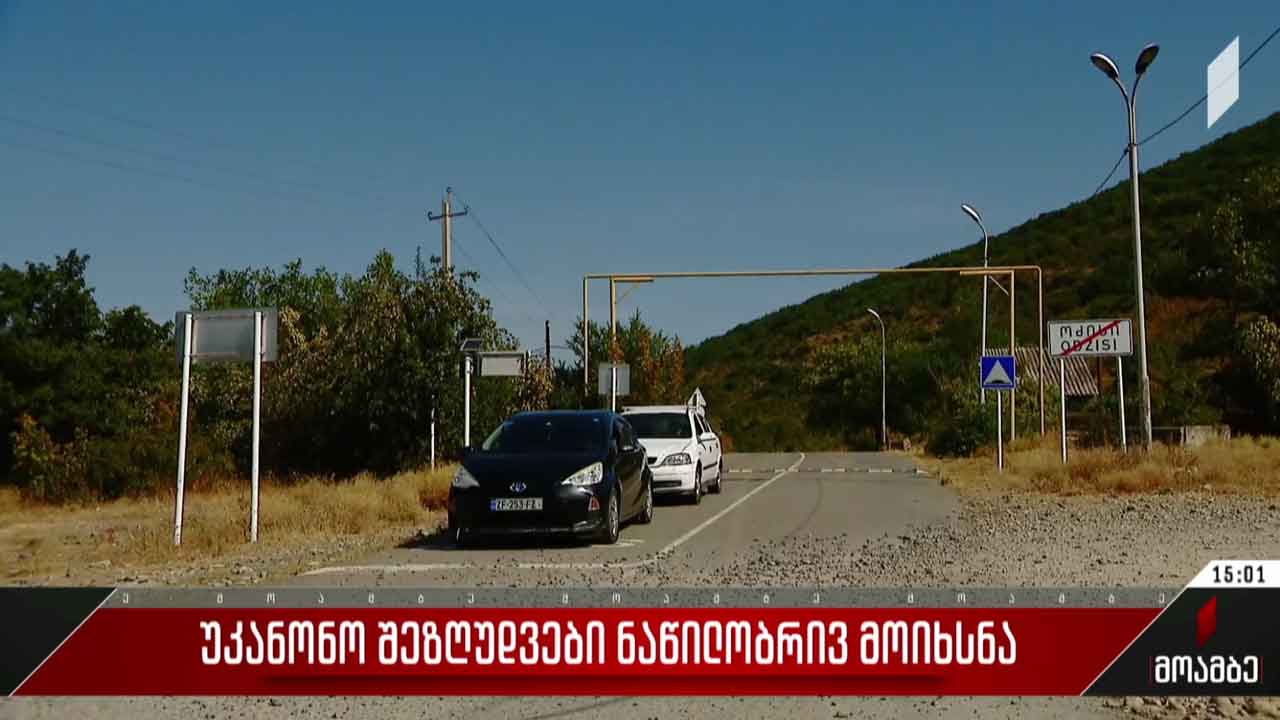 უკანონო შეზღუდვები ნაწილობრივ მოიხსნა