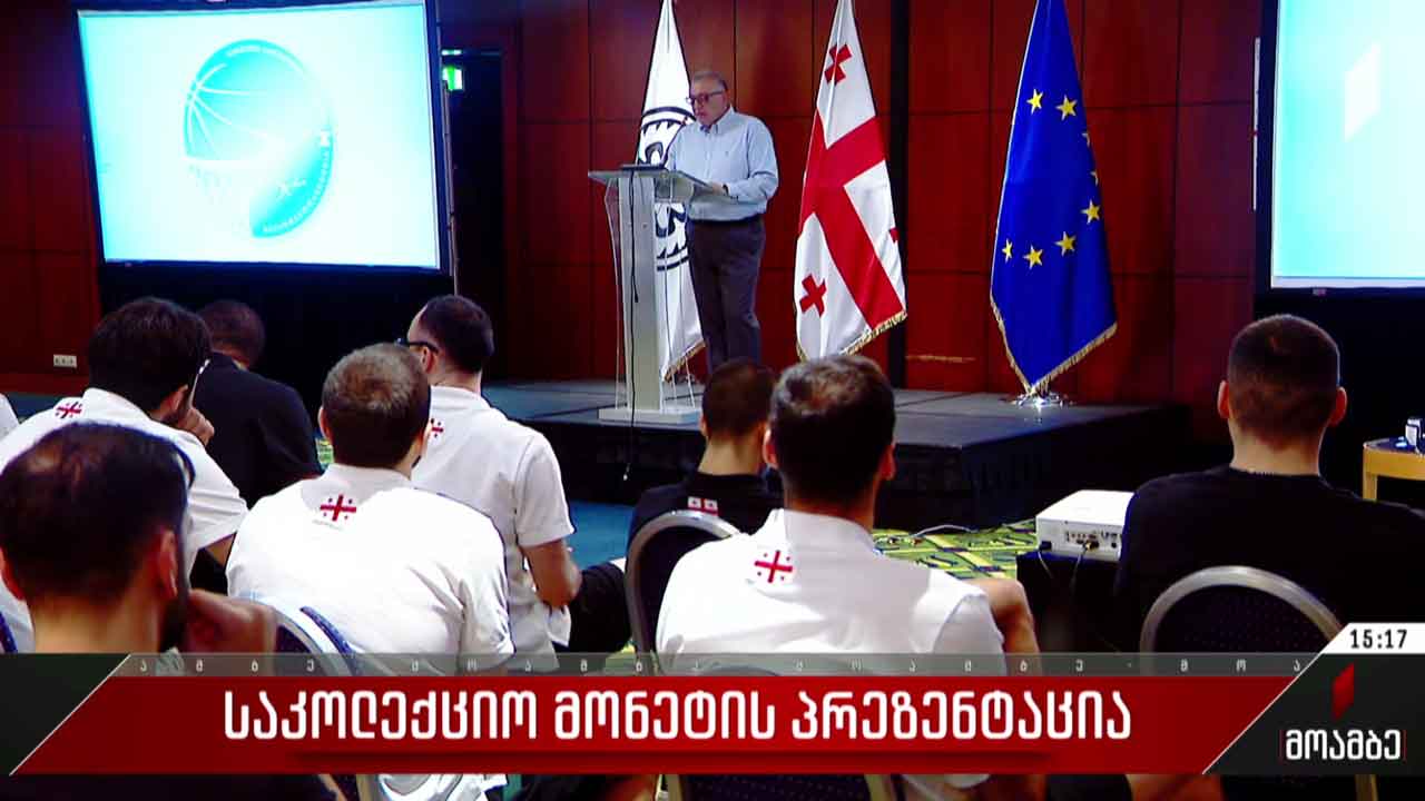 საკოლექციო მონეტის - ევრობასკეტ 2022-ის პრეზენტაცია