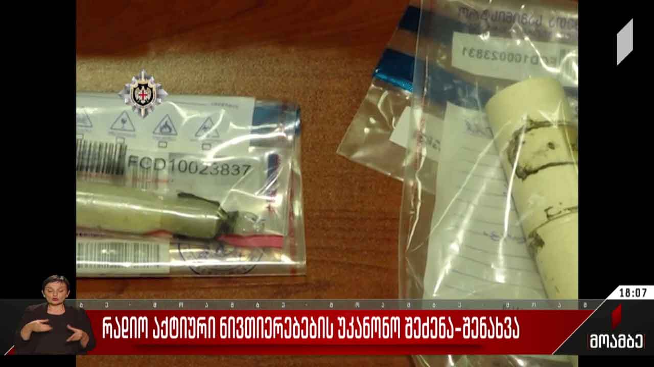 რადიოაქტიური ნივთიერებების უკანონო შეძენა-შენახვა