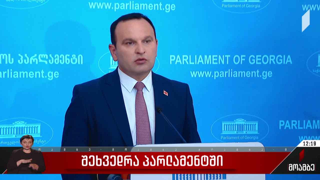 შეხვედრა პარლამენტში
