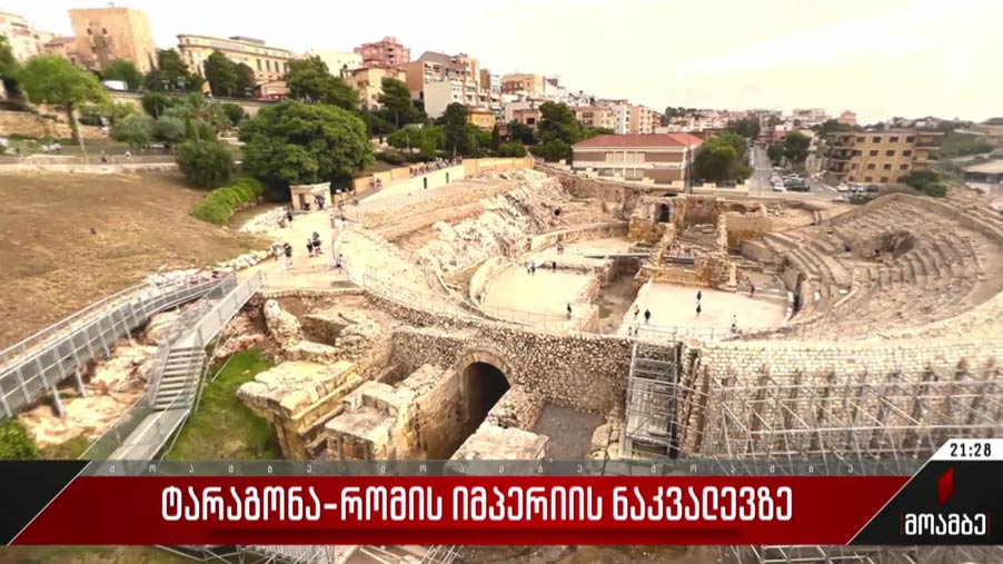 ტარაგონა – რომის იმპერიის ნაკვალევზე