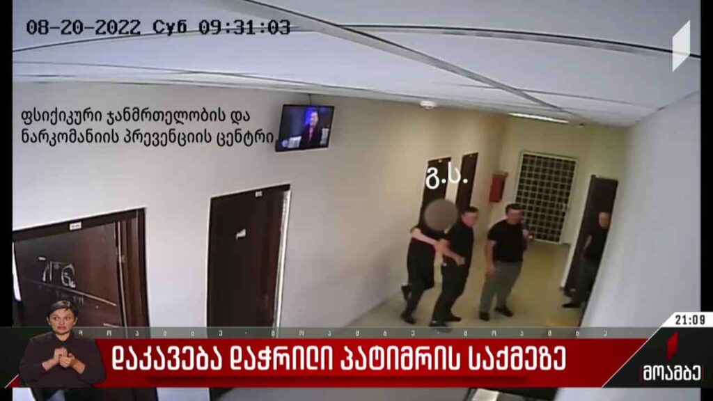 დაკავება დაჭრილი პატიმრის საქმეზე