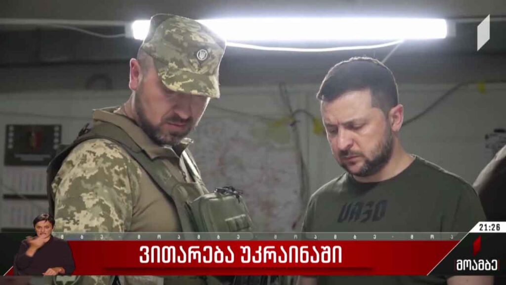 ვითარება უკრაინაში