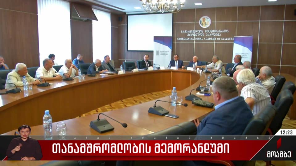 თანამშრომლობის მემორანდუმი