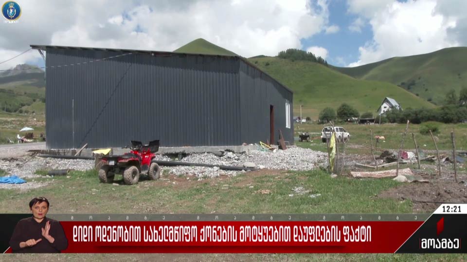 დიდი ოდენობით სახელმწიფო ქონების მოტყუებით დაუფლების ფაქტი