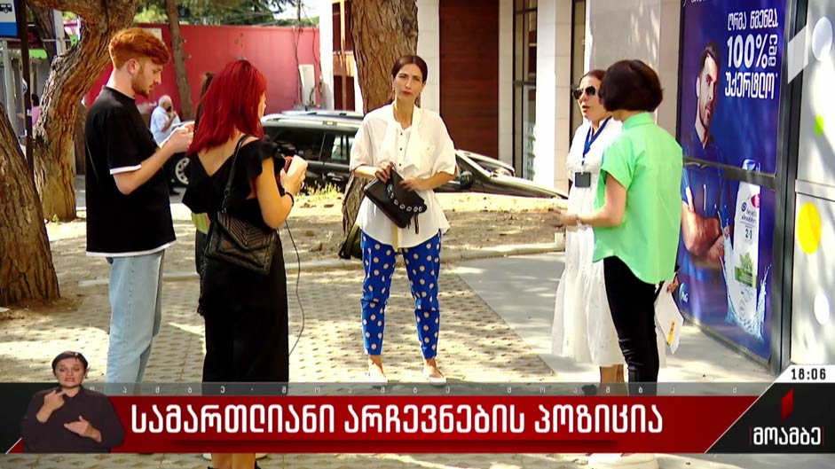 „სამართლიანი არჩევნების“ პოზიცია