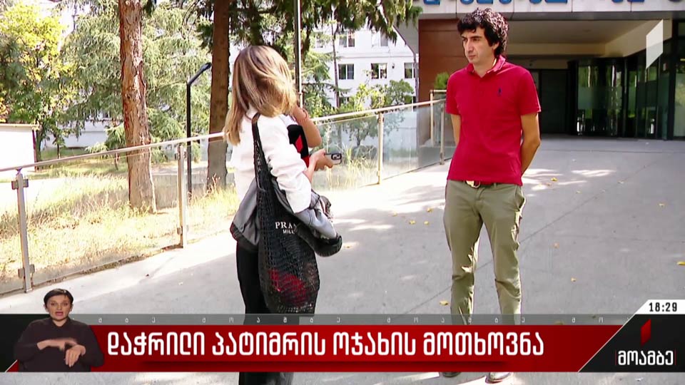 დაჭრილი პატიმრის ოჯახის მოთხოვნა
