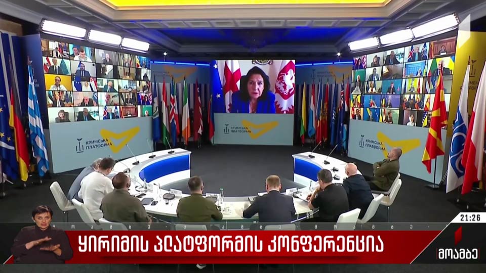„ყირიმის პლატფორმის“ კონფერენცია