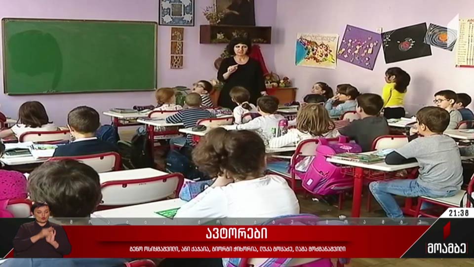 ახალი სასწავლო წელი და სიახლეები სკოლებში