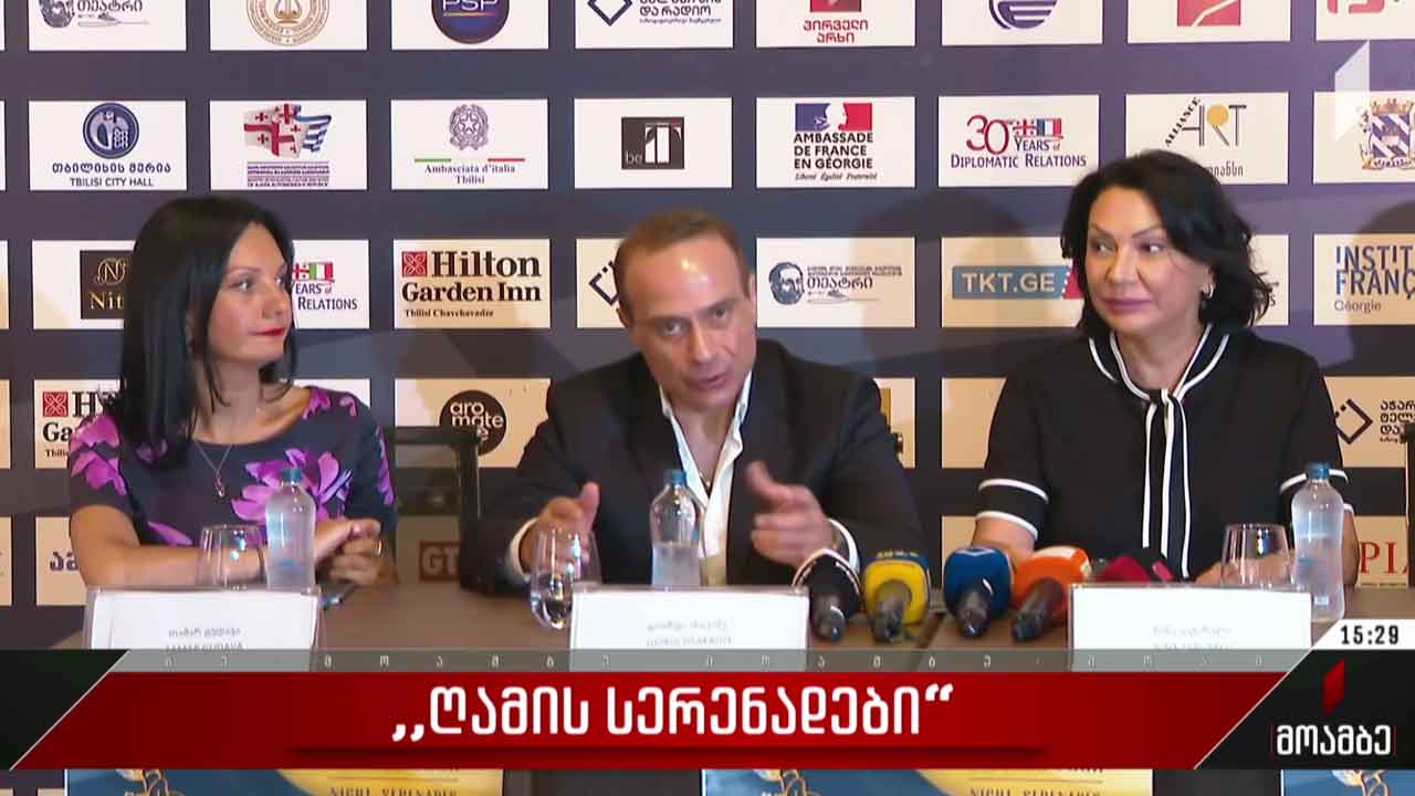 ფესტივალი „ღამის სერენადები“