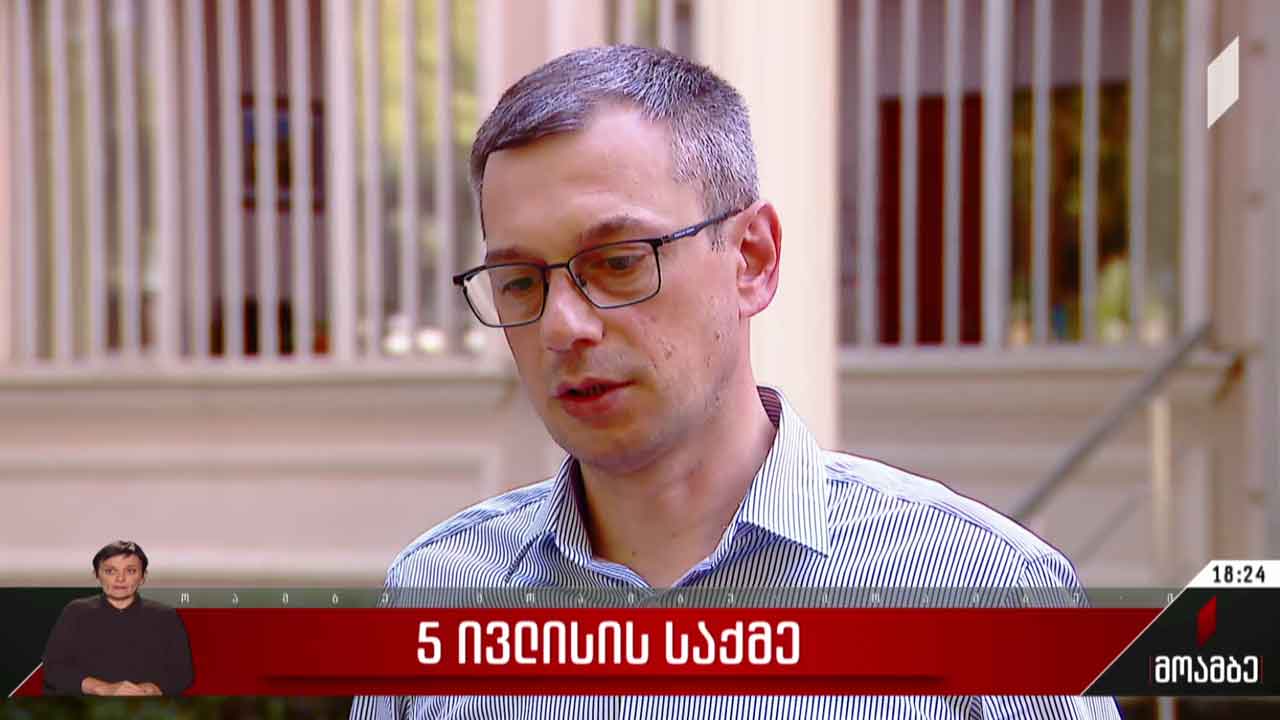 5 ივლისის საქმე
