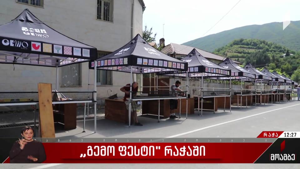 „გემო ფესტი“ რაჭაში