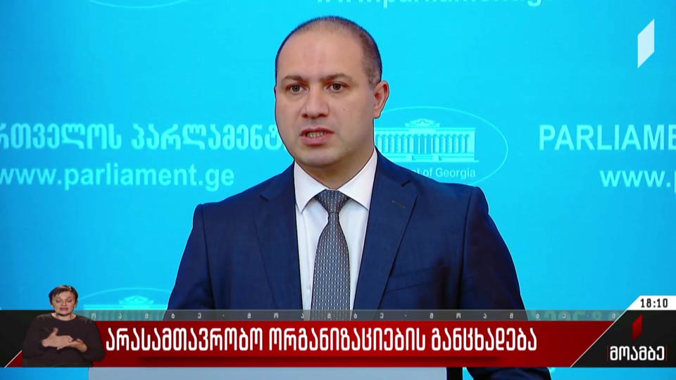 არასამთავრობო ორგანიზაციების განცხადება