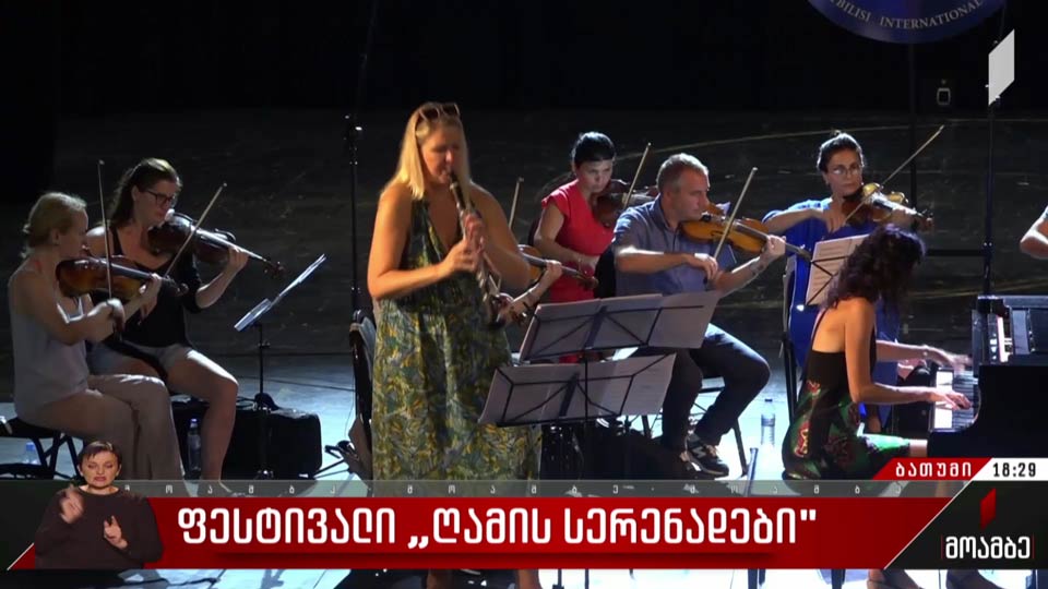 ფესტივალი „ღამის სერენადები“ 