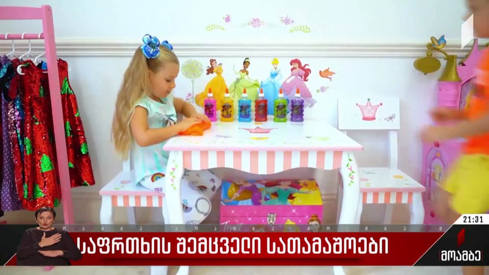 საფრთხის შემცველი სათამაშოები