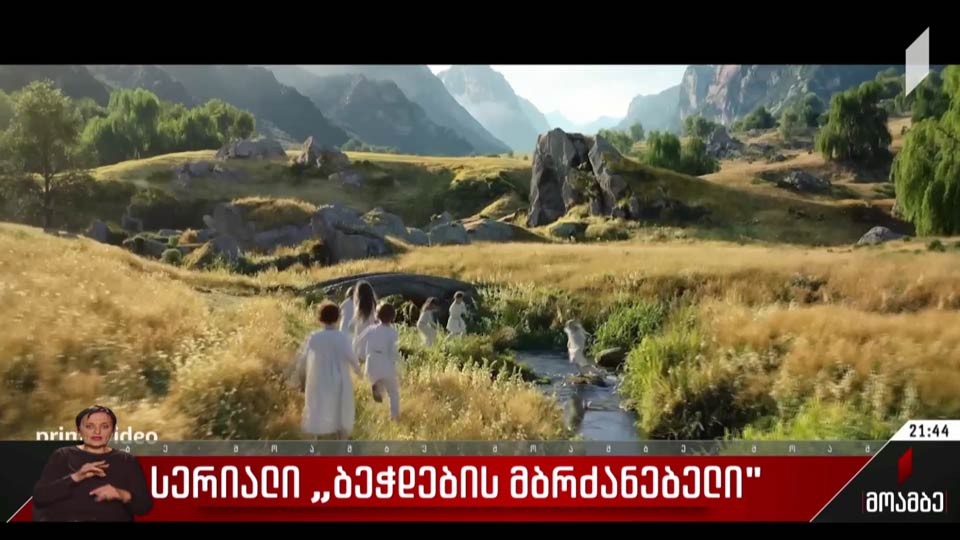 სერიალი „ბეჭდების მბრძანებელი“