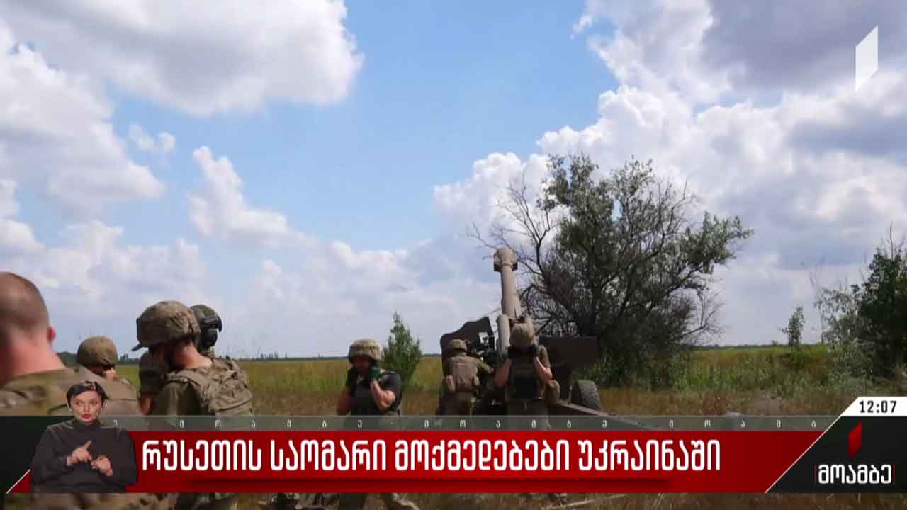 რუსეთის საომარი მოქმედებები უკრაინაში