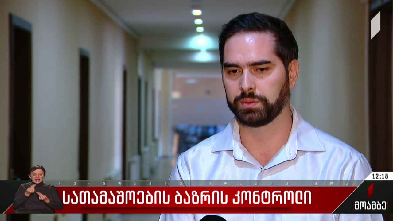 სათამაშოების ბაზრის კონტროლი