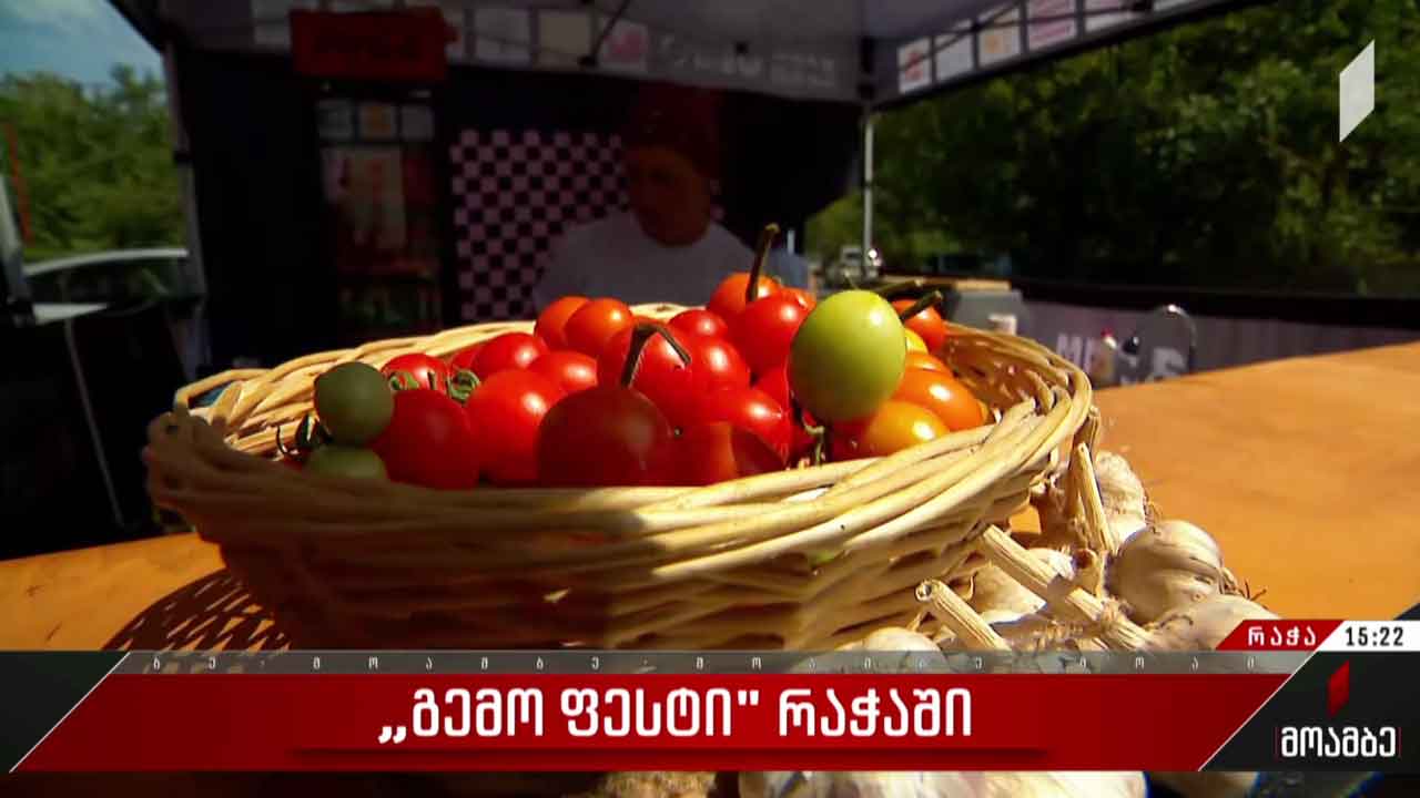 „გემო ფესტი“ რაჭაში