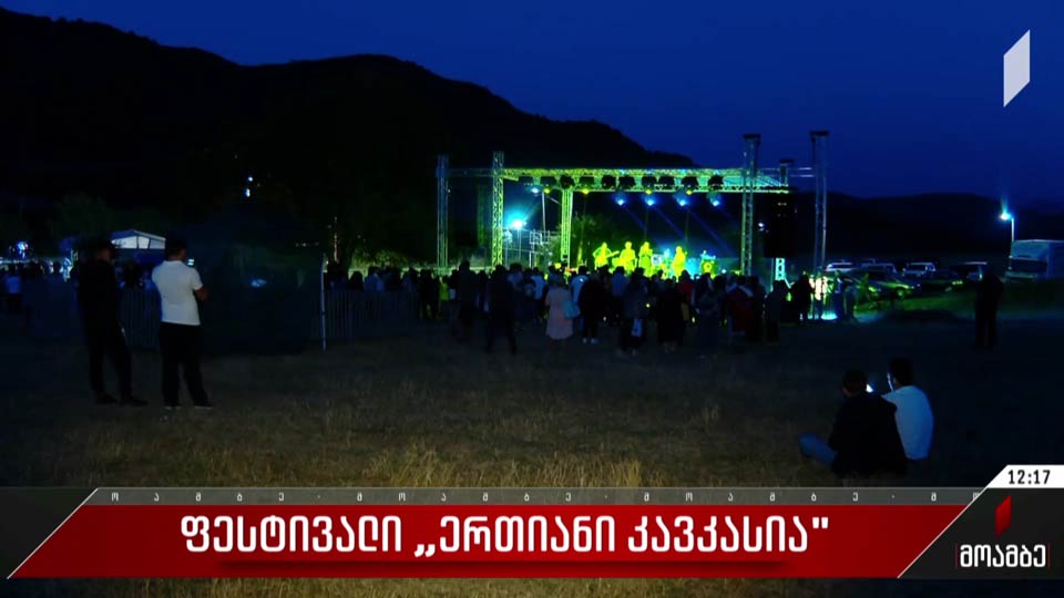 ფესტივალი „ერთიანი კავკასია“ 