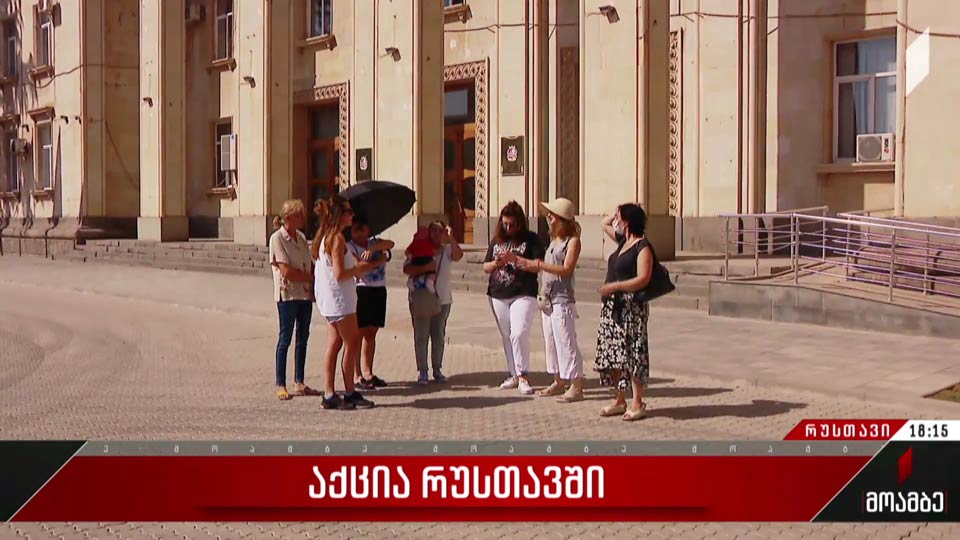 აქცია რუსთავში